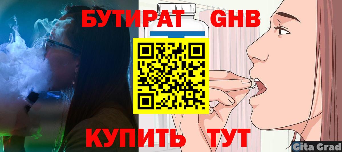 БУТИРАТ бутандиол Можга