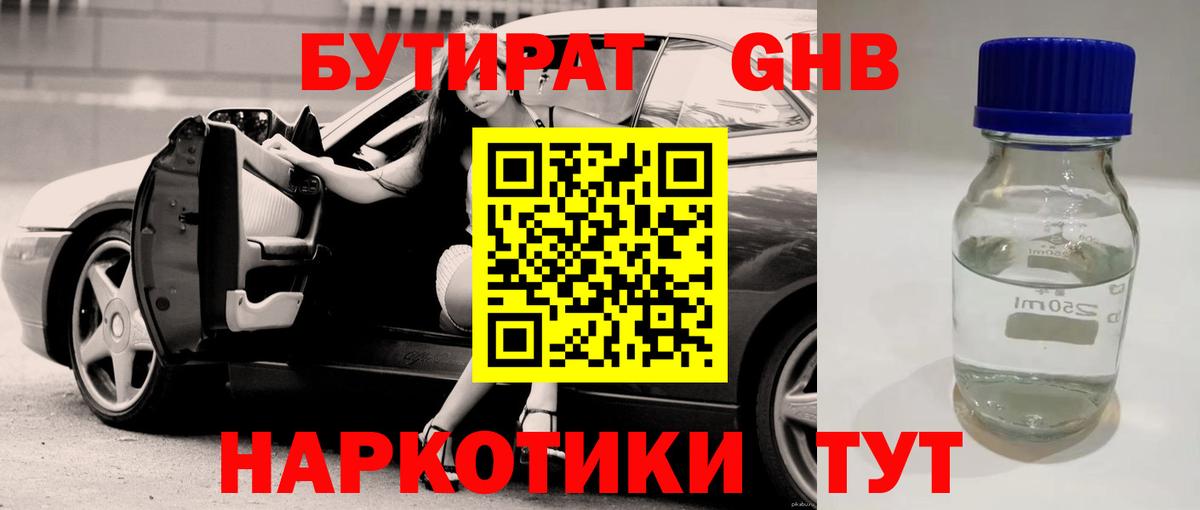 БУТИРАТ  Бутират BDO  Вход с VPN  Можга 