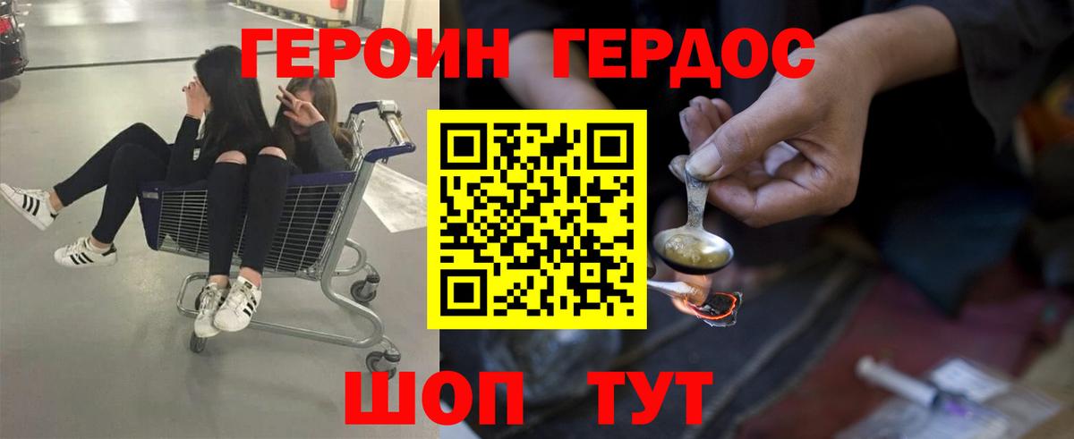Героин Афган Можга
