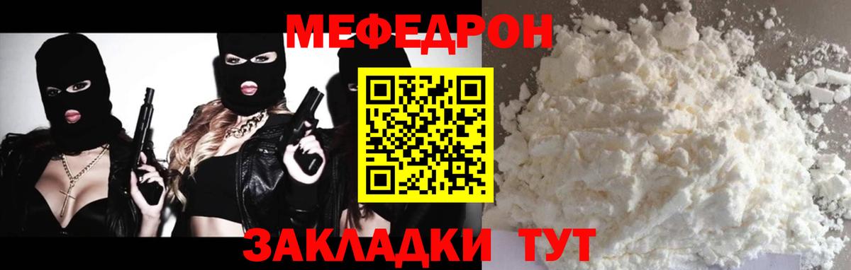 Меф мяу мяу мука Можга